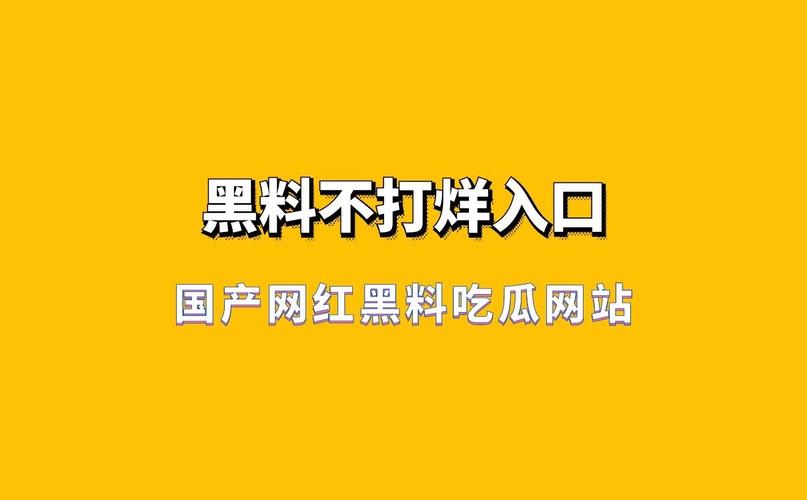 91每日大赛 - 全网最野吃瓜爆料站 | 每日瓜王争霸实时追踪
